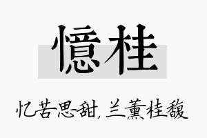 忆桂名字的寓意及含义