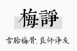 梅诤名字的寓意及含义