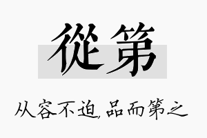 从第名字的寓意及含义