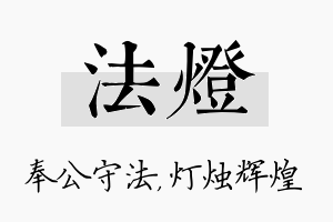 法灯名字的寓意及含义