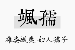 飒孺名字的寓意及含义