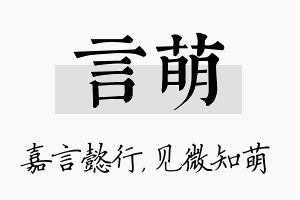 言萌名字的寓意及含义