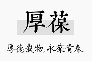 厚葆名字的寓意及含义