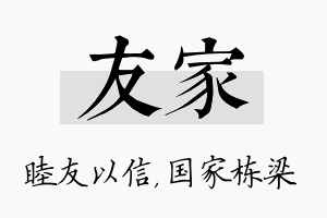 友家名字的寓意及含义