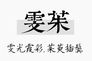 雯茱名字的寓意及含义