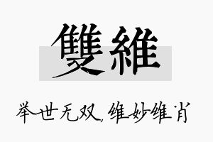 双维名字的寓意及含义