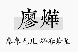 廖烨名字的寓意及含义