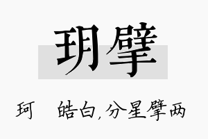 玥擘名字的寓意及含义