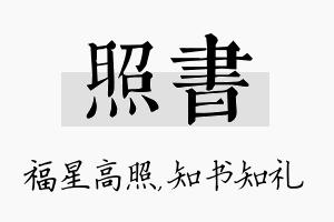 照书名字的寓意及含义