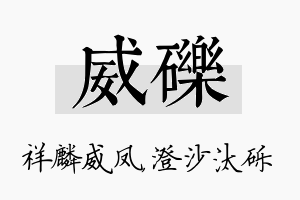 威砾名字的寓意及含义