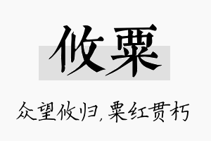 攸粟名字的寓意及含义