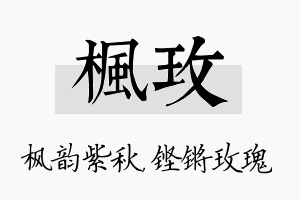 枫玫名字的寓意及含义