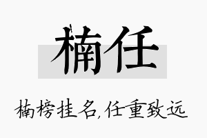 楠任名字的寓意及含义