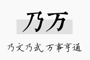 乃万名字的寓意及含义