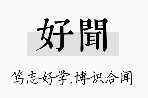 好闻名字的寓意及含义