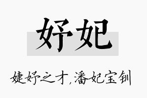 妤妃名字的寓意及含义