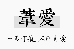 苇爱名字的寓意及含义