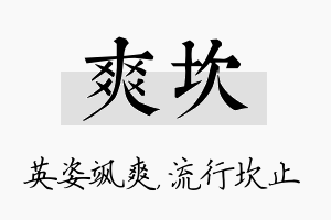 爽坎名字的寓意及含义