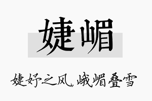 婕嵋名字的寓意及含义