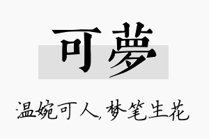 可梦名字的寓意及含义