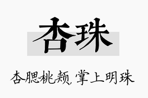 杏珠名字的寓意及含义