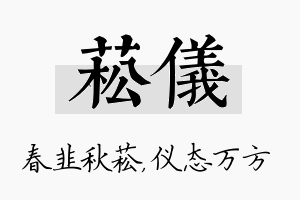 菘仪名字的寓意及含义