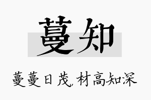 蔓知名字的寓意及含义