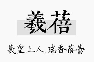 羲蓓名字的寓意及含义