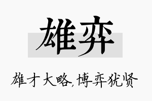 雄弈名字的寓意及含义