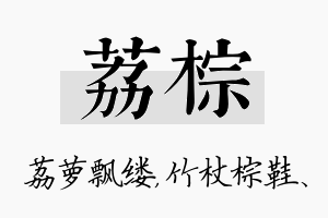 荔棕名字的寓意及含义