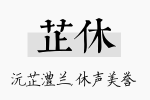 芷休名字的寓意及含义