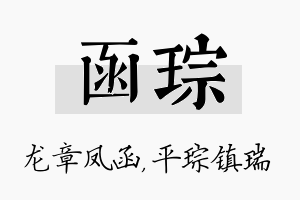 函琮名字的寓意及含义