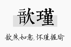 歆瑾名字的寓意及含义