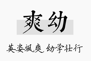 爽幼名字的寓意及含义