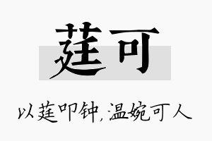 莛可名字的寓意及含义