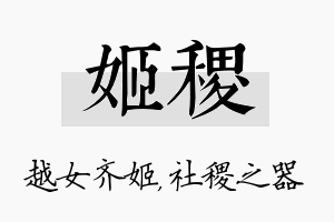 姬稷名字的寓意及含义