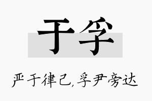 于孚名字的寓意及含义