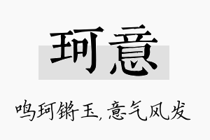 珂意名字的寓意及含义