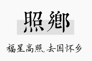 照乡名字的寓意及含义