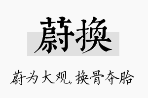 蔚换名字的寓意及含义