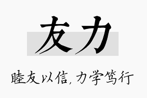 友力名字的寓意及含义