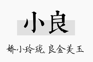 小良名字的寓意及含义