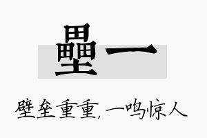 垒一名字的寓意及含义