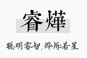 睿烨名字的寓意及含义