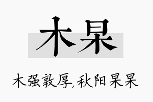 木杲名字的寓意及含义