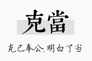 克当名字的寓意及含义