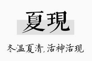 夏现名字的寓意及含义