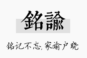 铭谕名字的寓意及含义