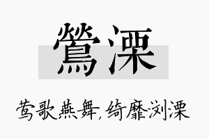 莺溧名字的寓意及含义