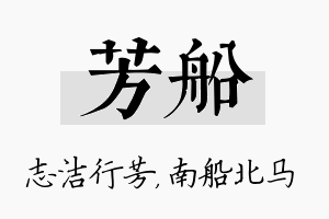 芳船名字的寓意及含义